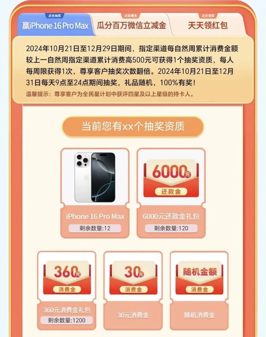 民生银行瓜分百万微信立减金，抽苹果16 PRO