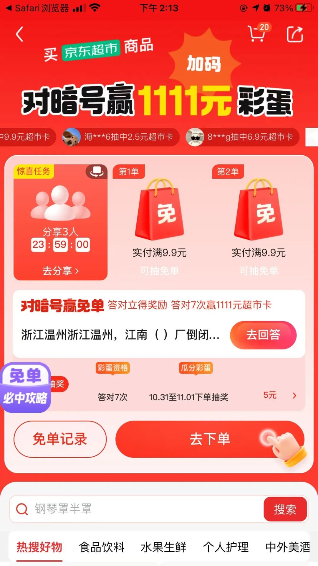 京东超市答题，有机会得京东超市卡