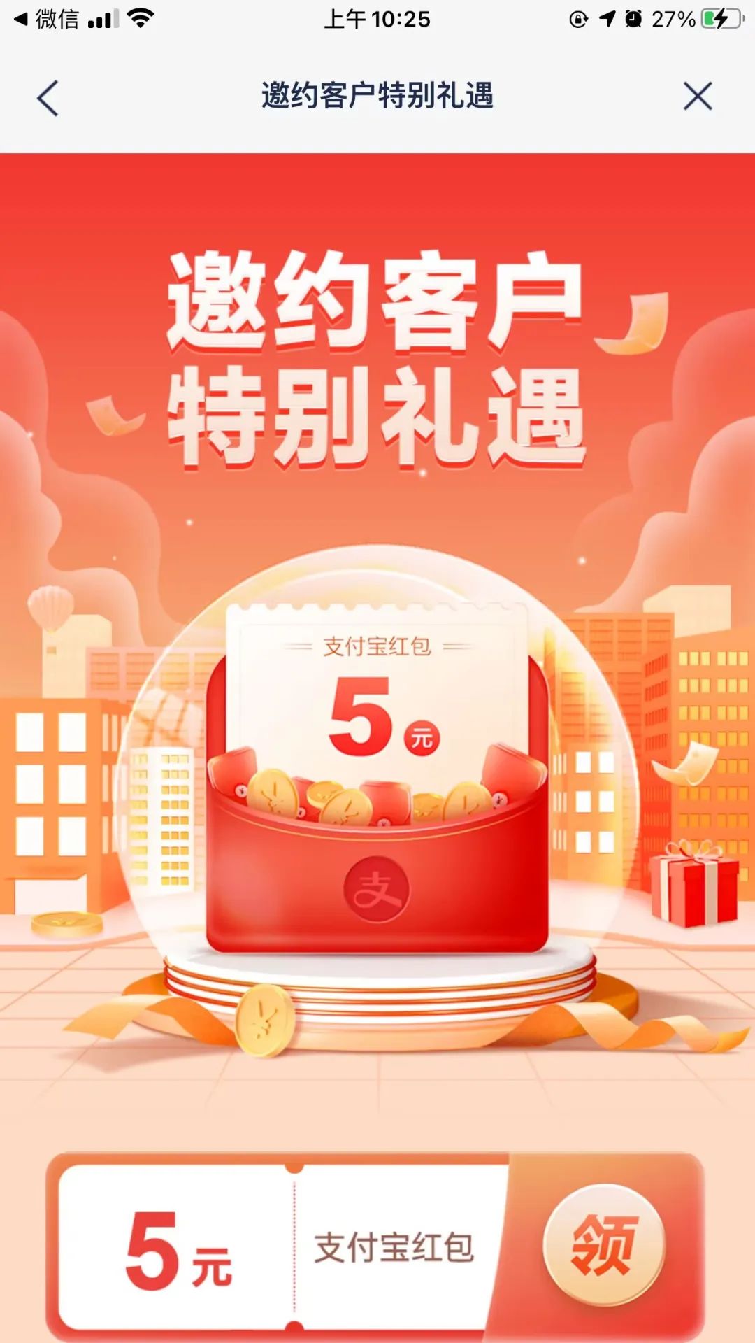 浦发特邀5元微信立减金
