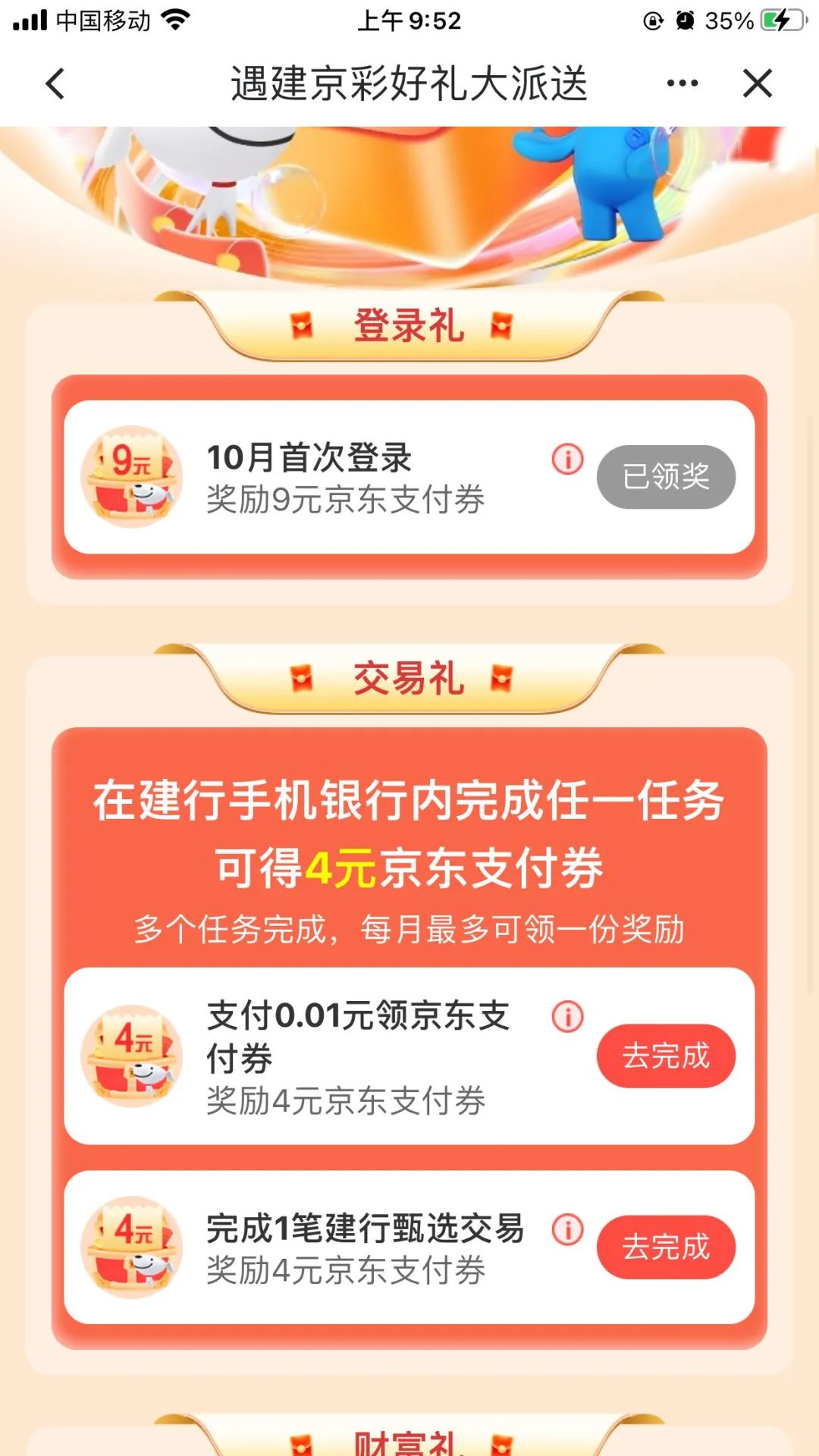 建行13元无门槛京东支付券