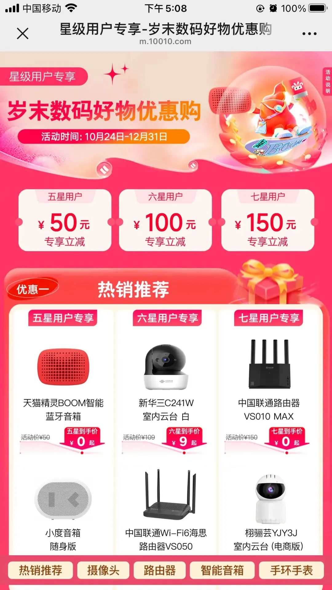 联通高星用户撸电子产品