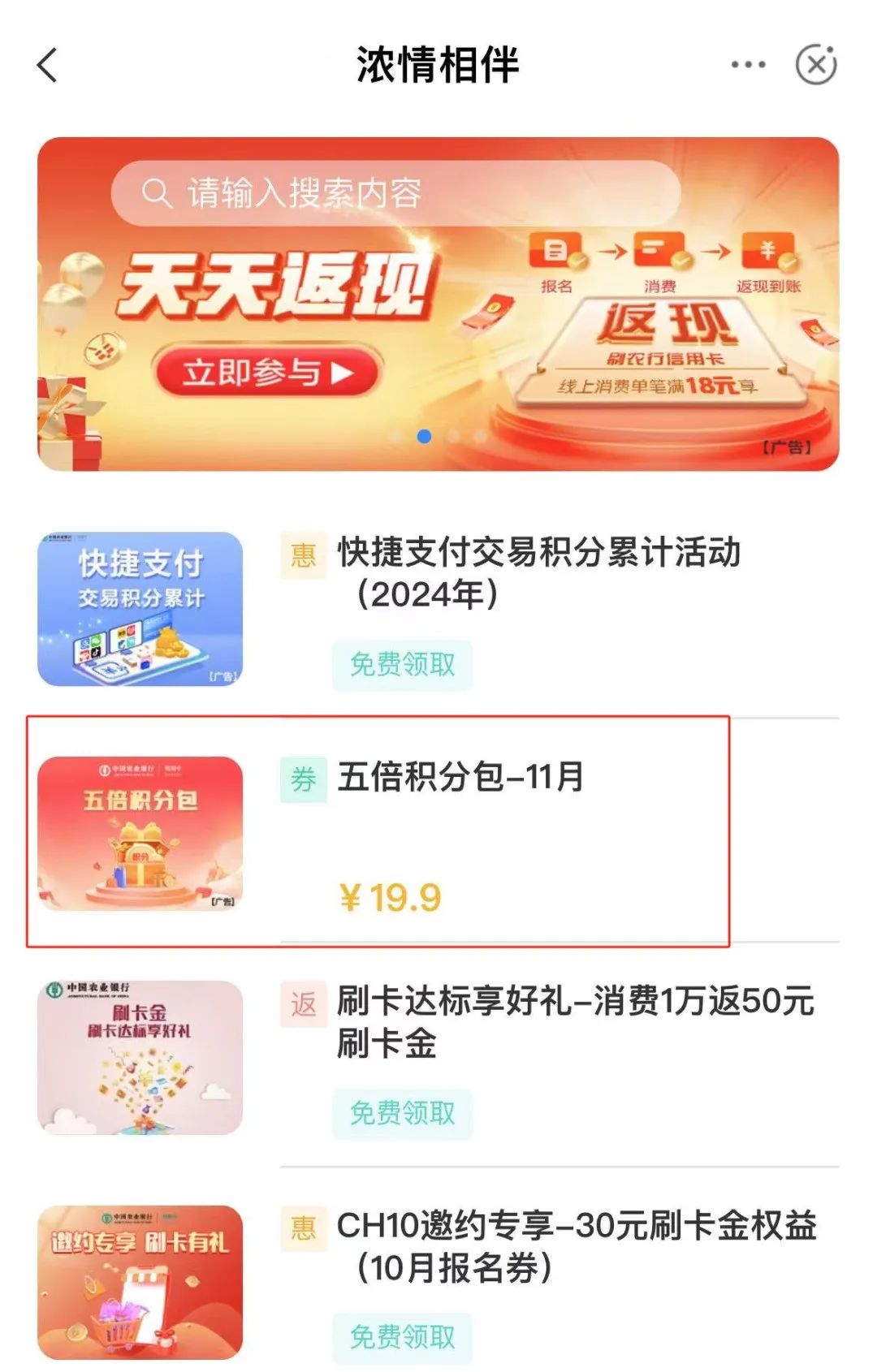 农行最高1100刷卡金+多个积分活动汇总