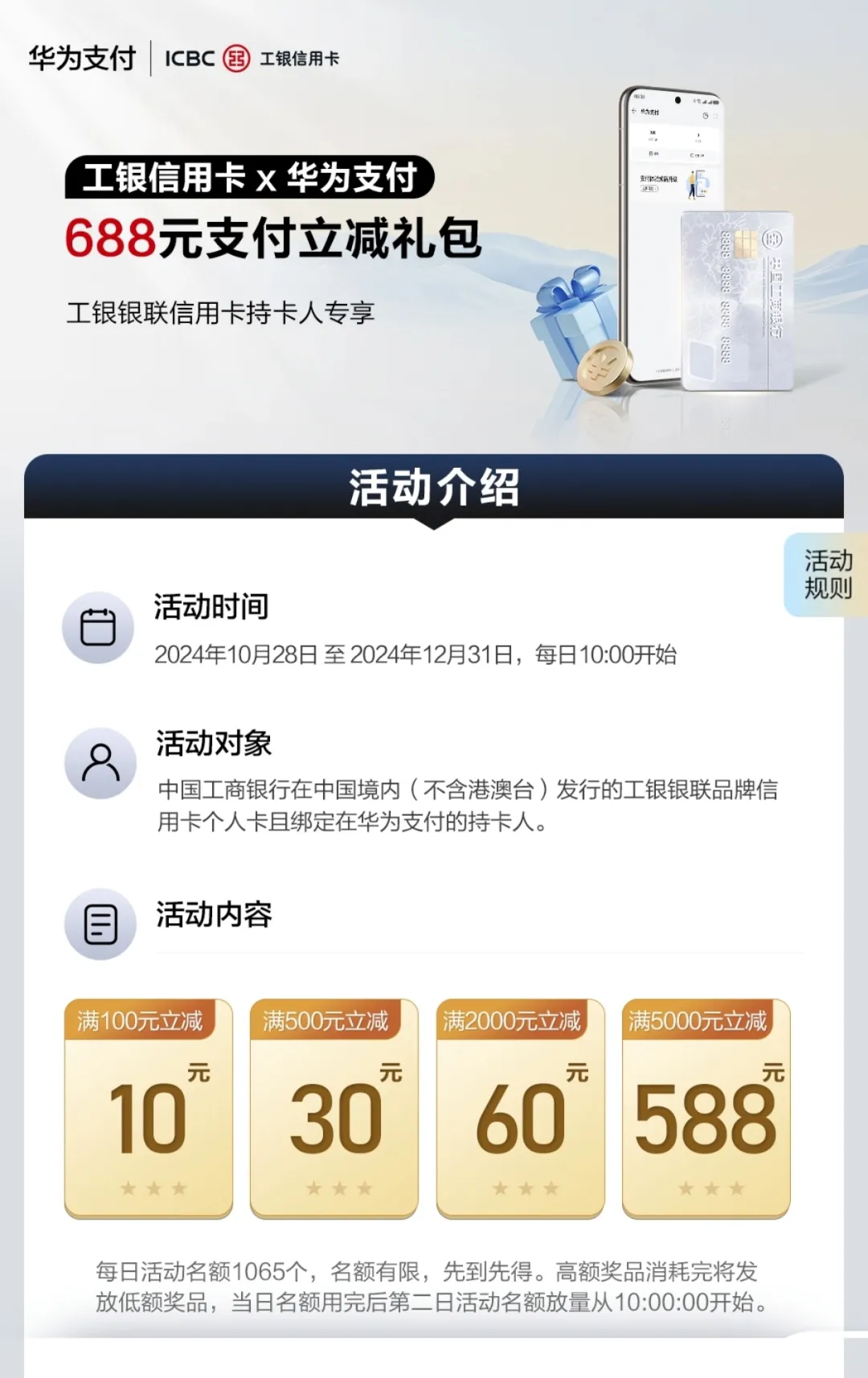 工行 X 华为手机588元大毛