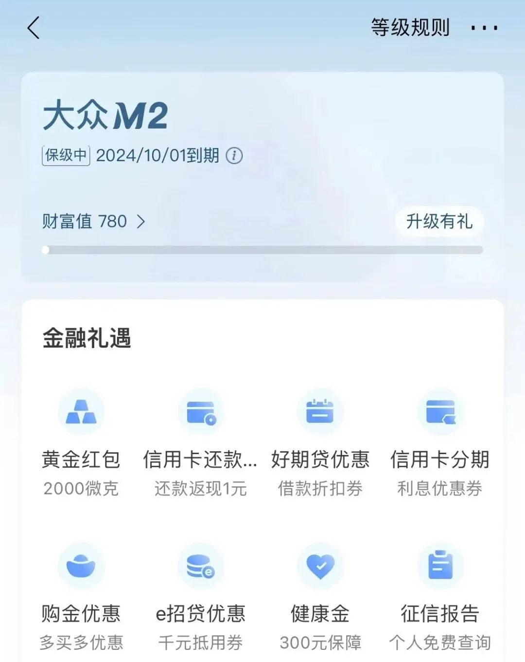 招行会员中心领黄金红包+还款金