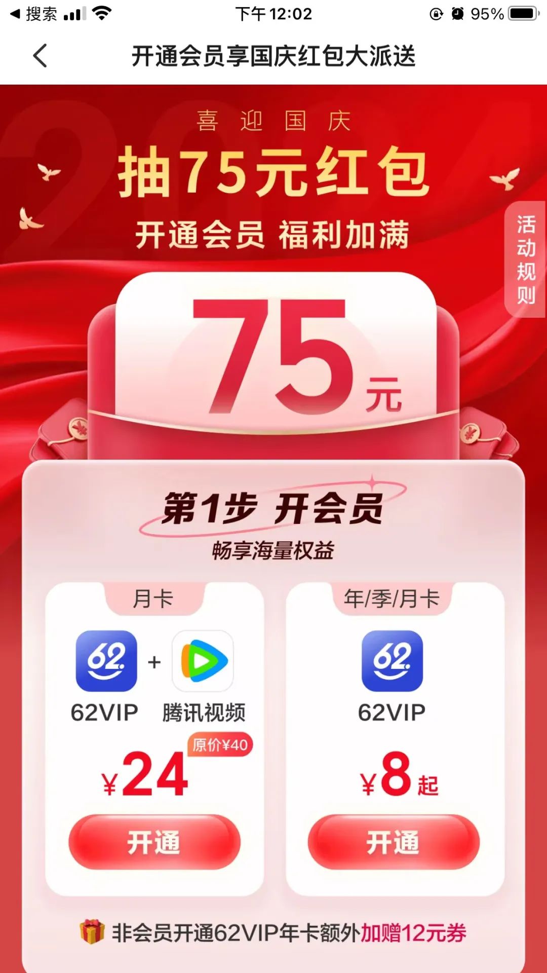 云闪付抽最高75元红包