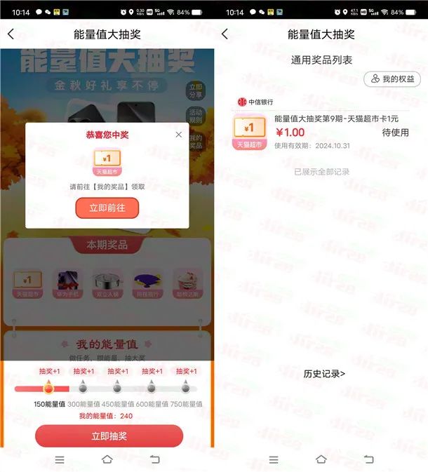 中信银行能量值抽1-100元天猫超市卡