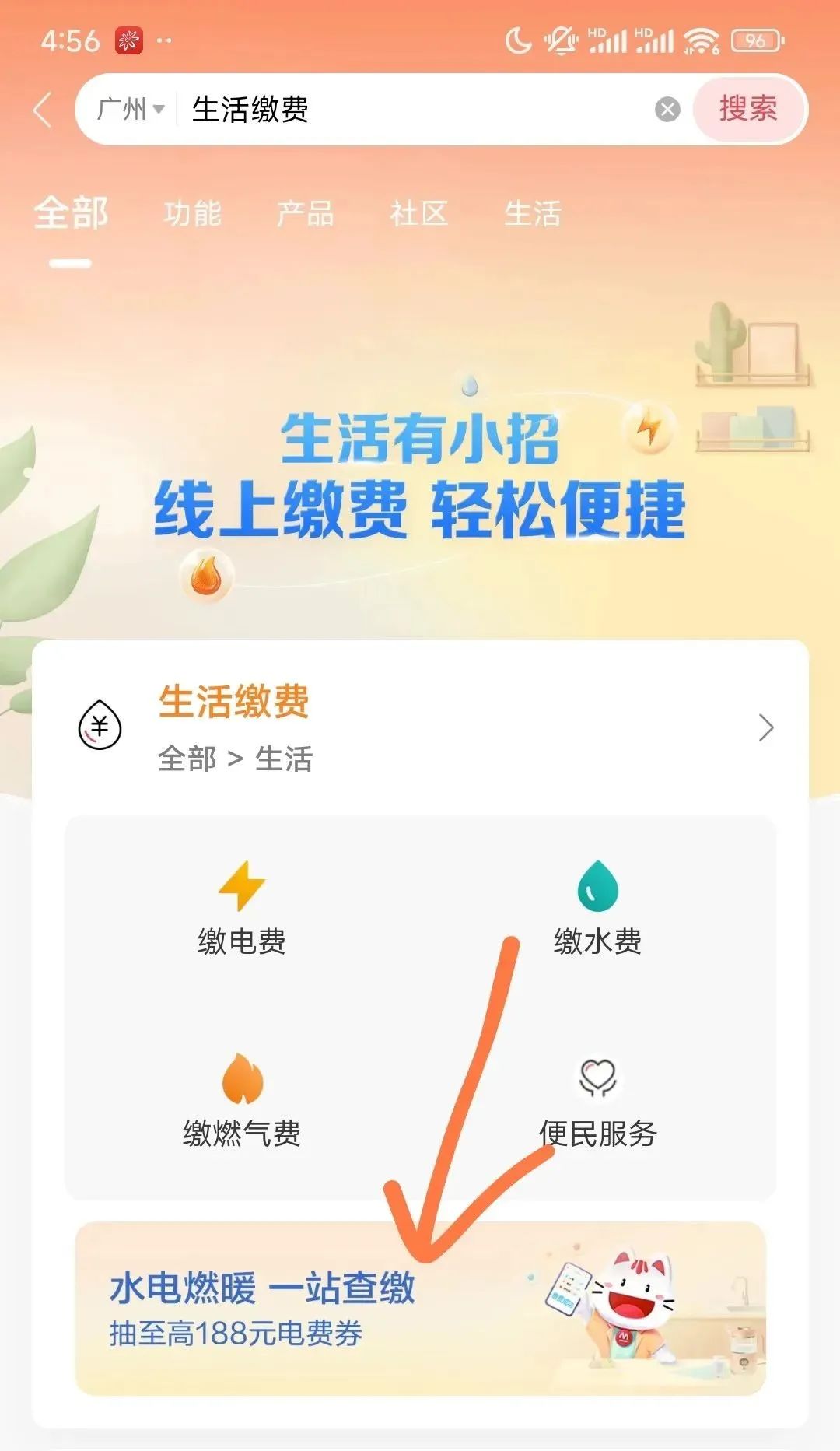 招商银行10月生活有招缴费有礼