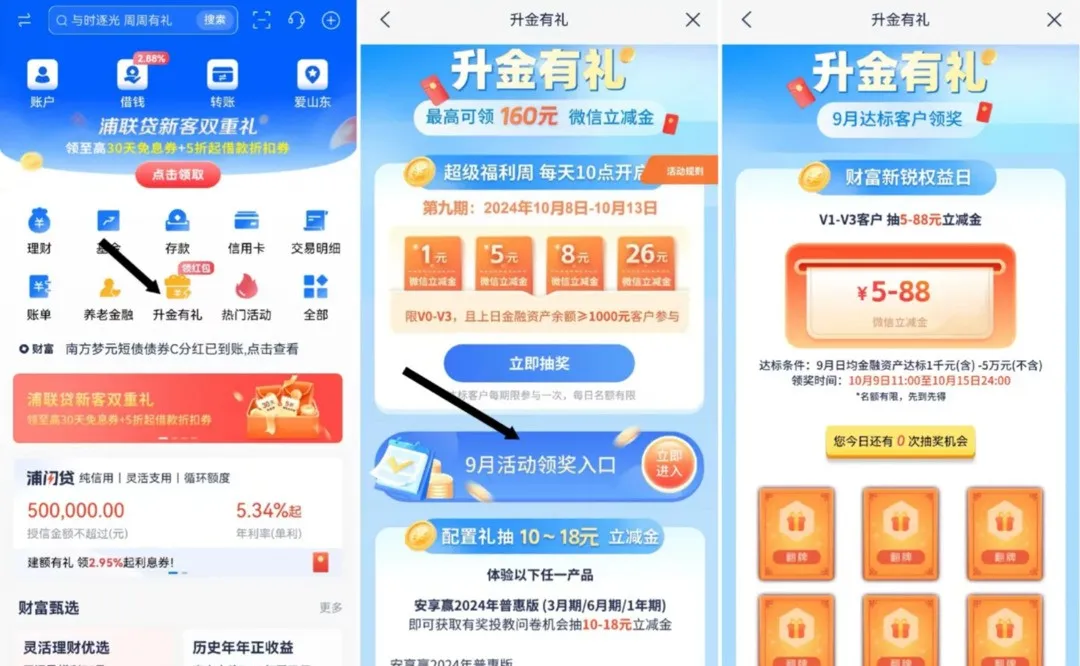 浦发升金有礼最高88立减金