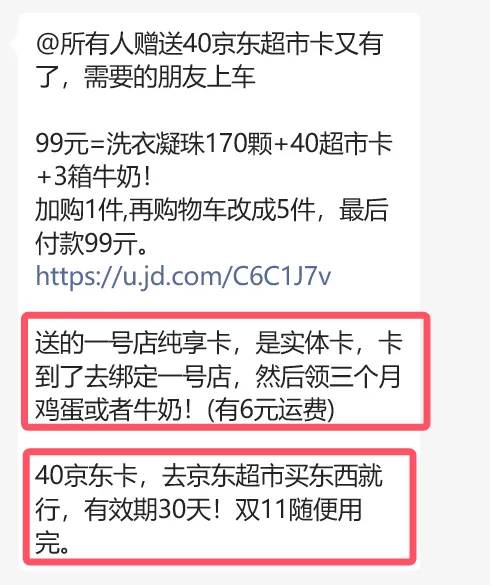 京东超值赠送3箱牛奶+40元超市卡