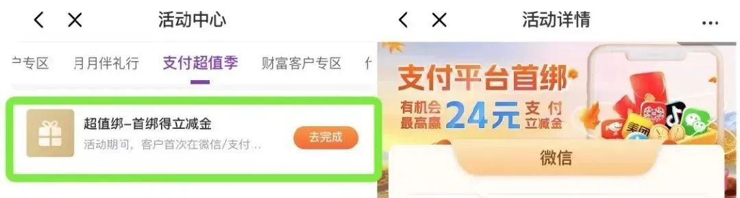 光大24元微信立减金，有bug