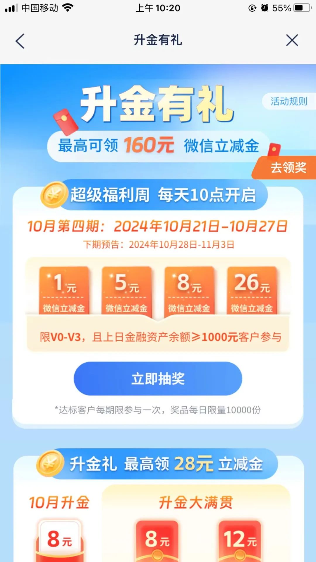 新一期浦发最高26元微信立减金