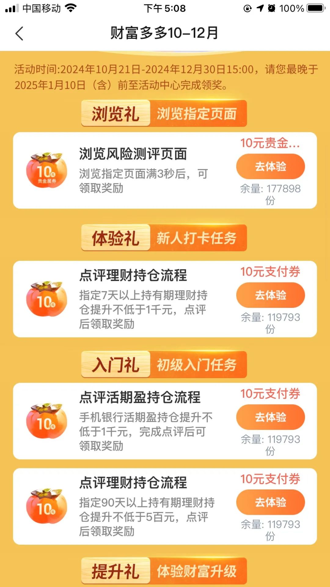 交行财富多多达标得80元大毛