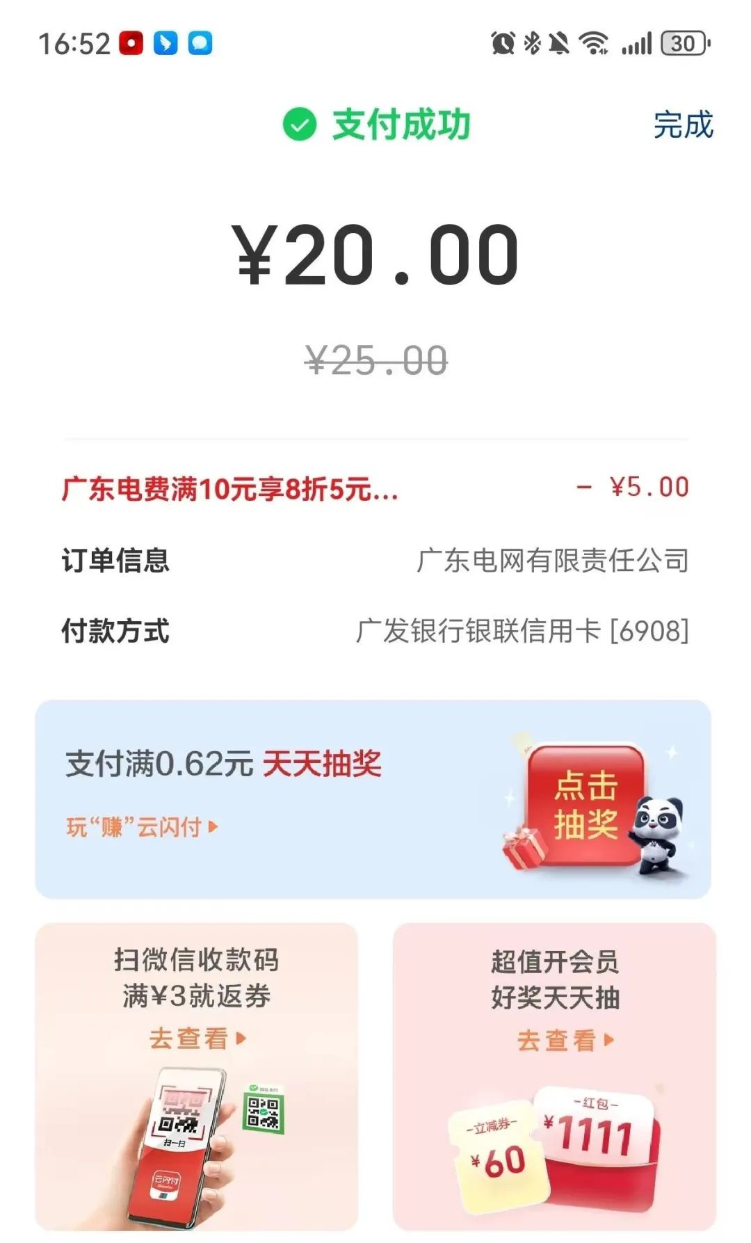 南网在线APP，云闪付充值电费25-5
