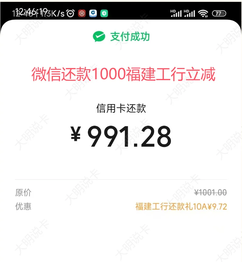 光大、福建工行。信用卡还款立减10-99元