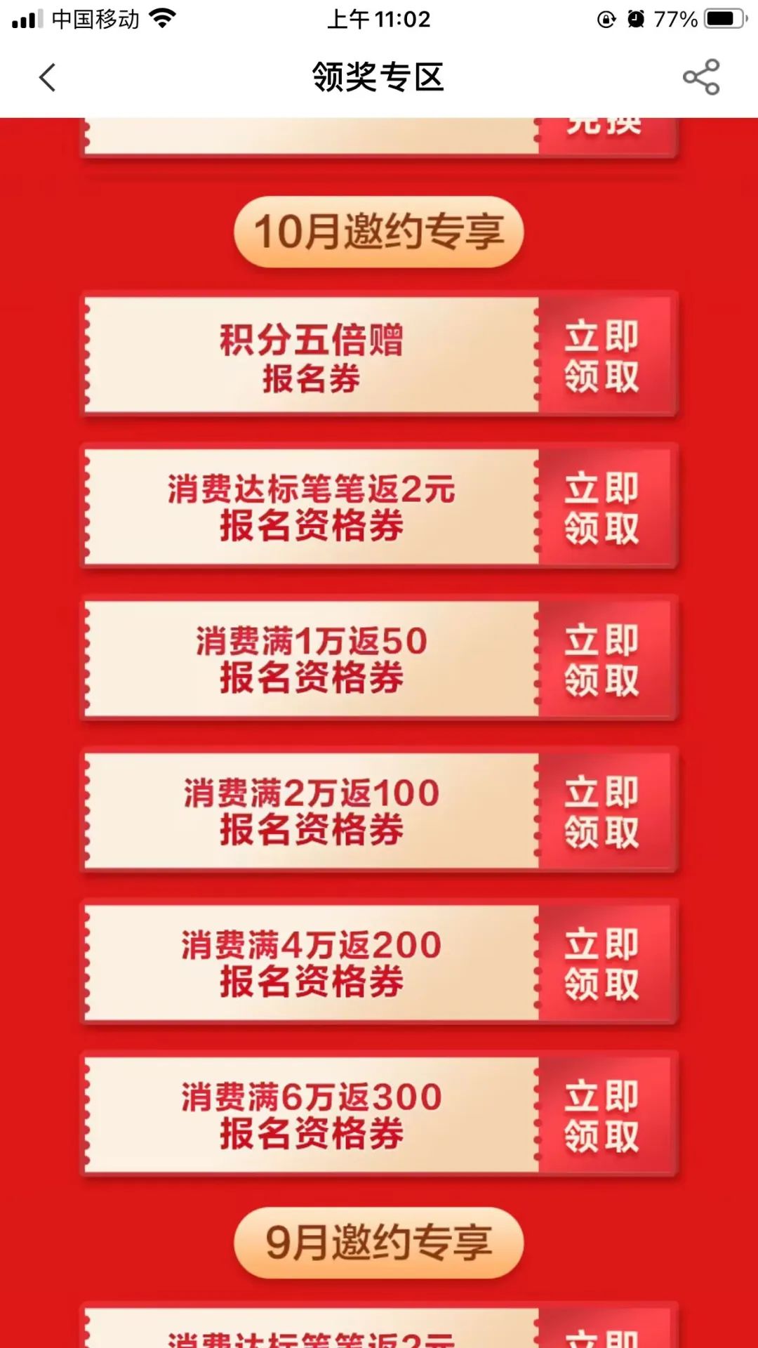 农行国庆节刷卡金+5倍积分