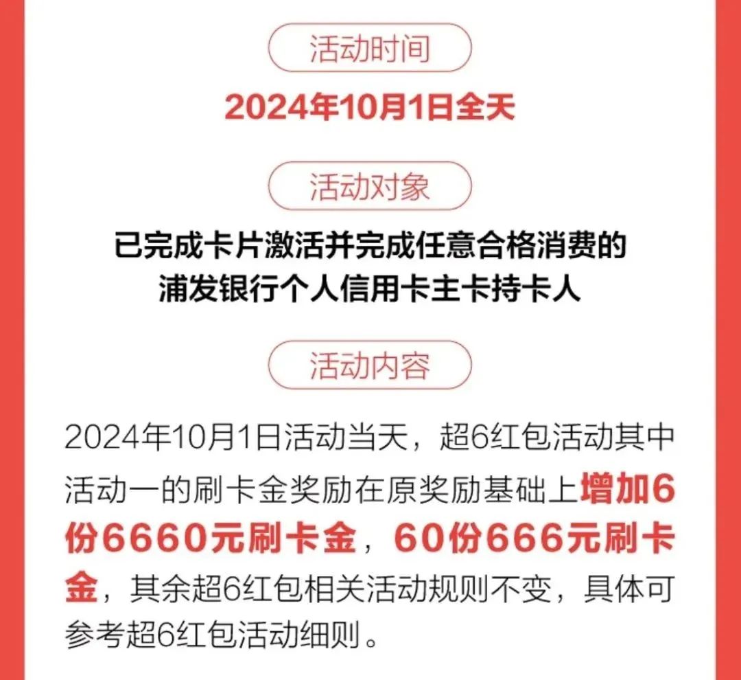 浦发超6红包加码