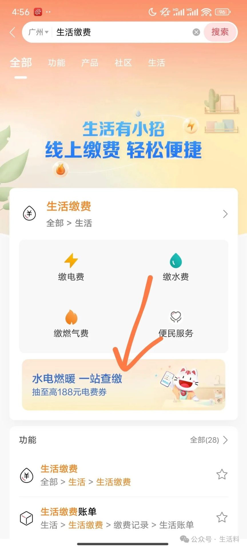 招商银行10月生活有招缴费有礼