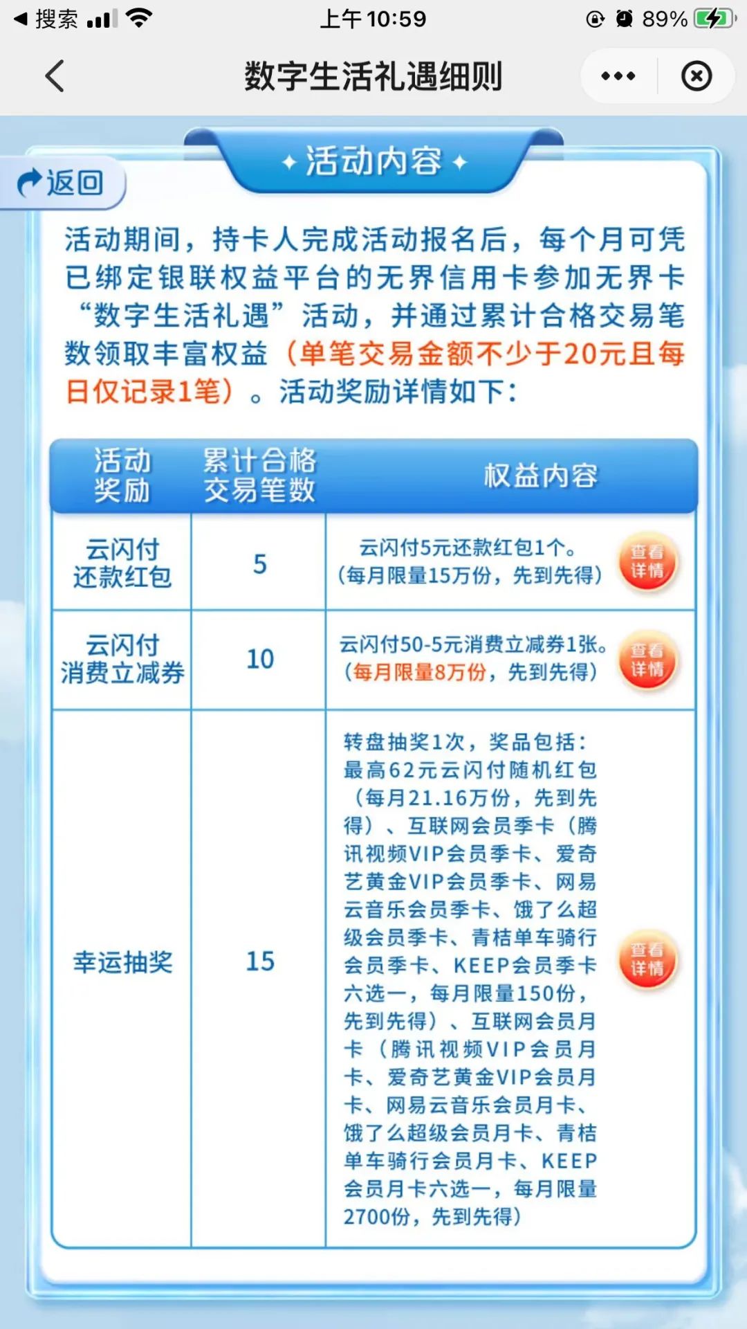 银联无界卡权益，达标抽还款红包