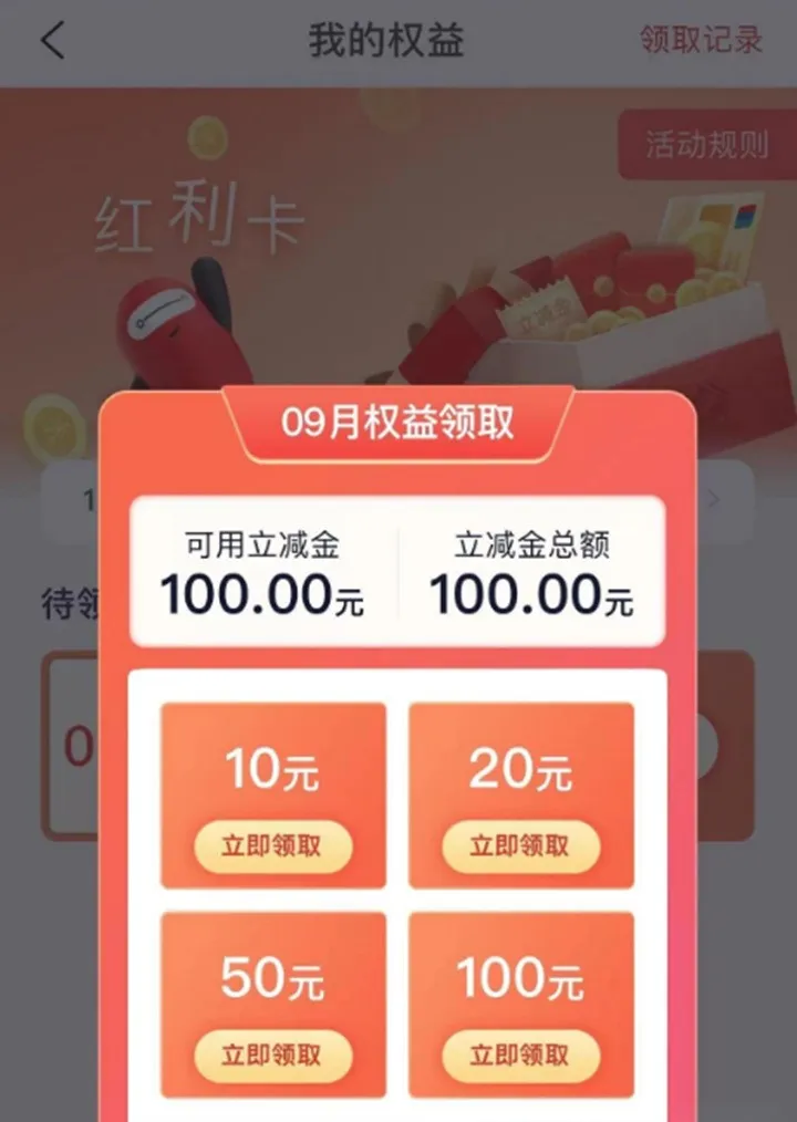 浙商红利卡达标领100元！