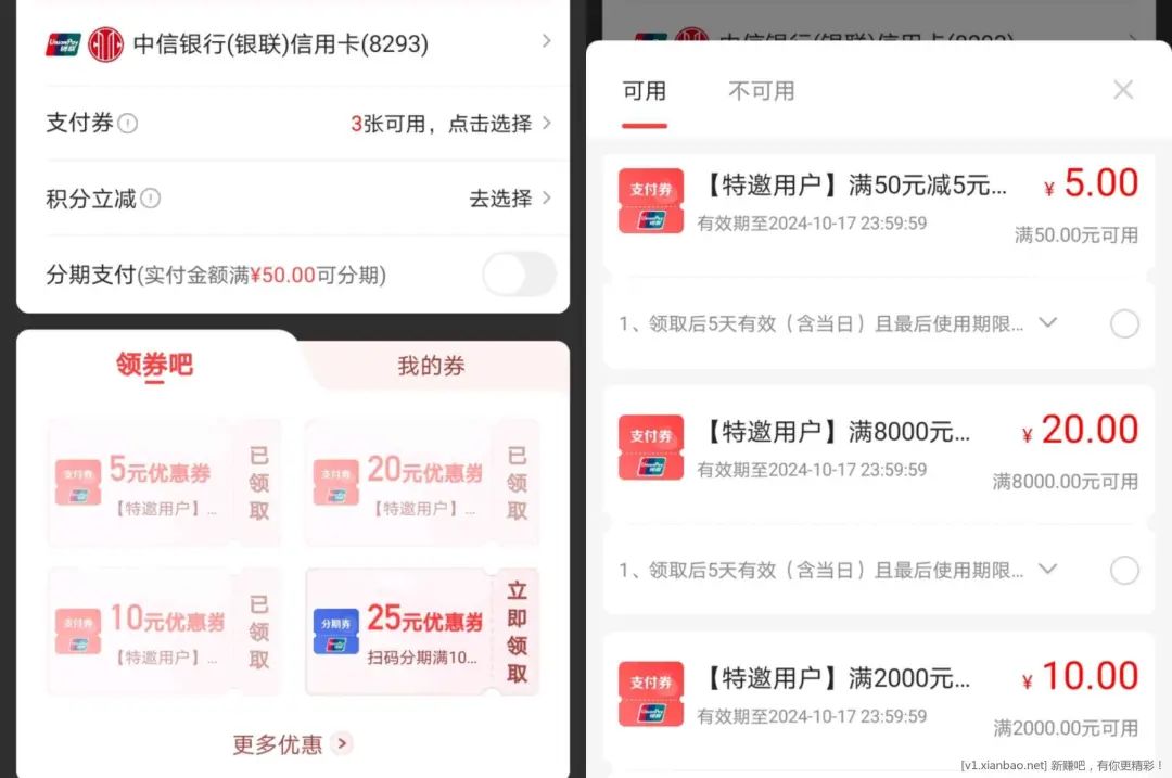 中信领取35元支付立减金券包（受邀）