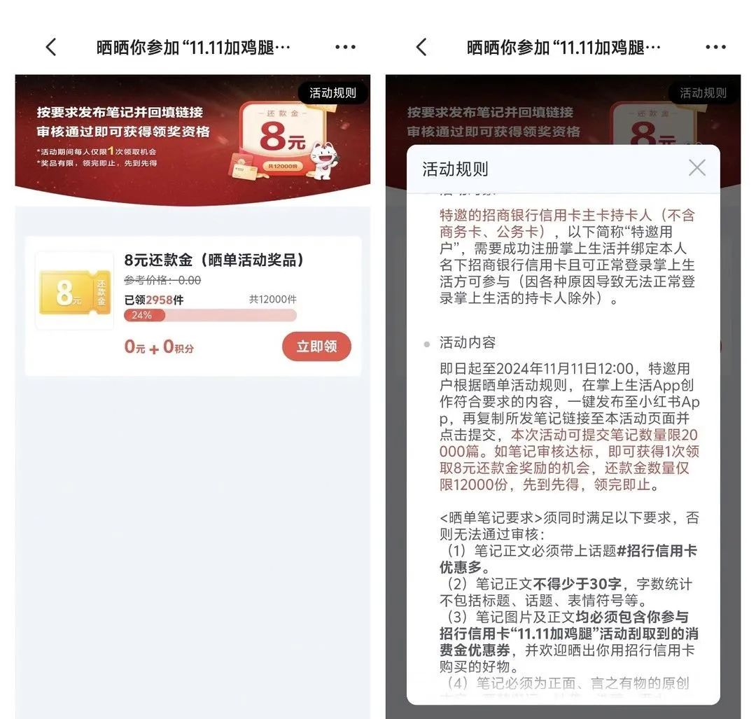招行8元还款券