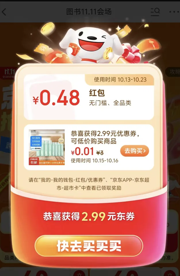 京东无限0撸攻略（6个0撸渠道汇总）