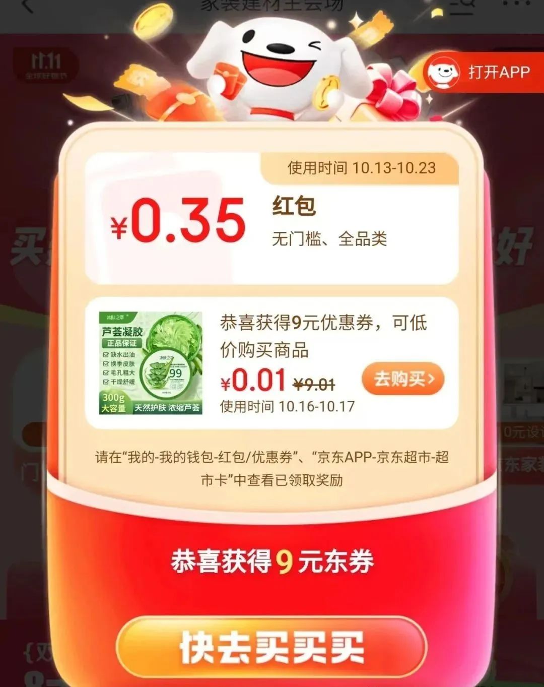 京东无限0撸攻略（6个0撸渠道汇总）