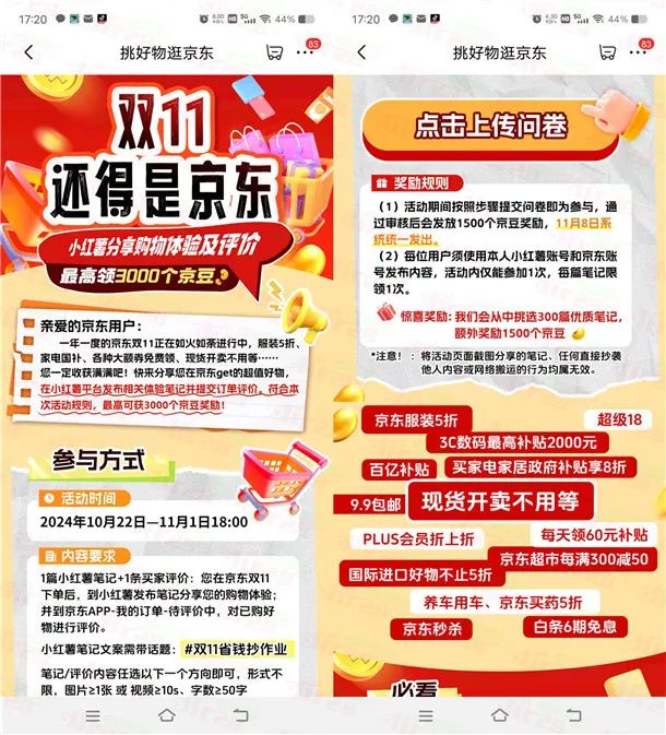 京东小红书发笔记活动领取1500-3000个京豆