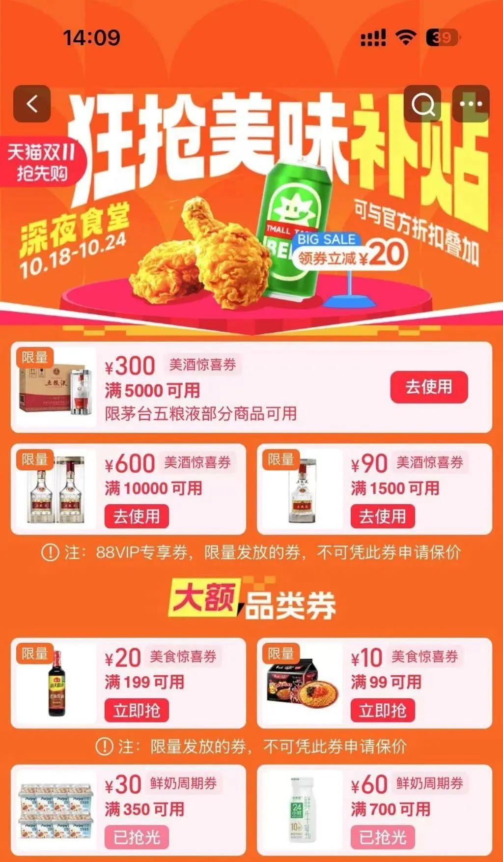 淘宝大额酒水券可以领了
