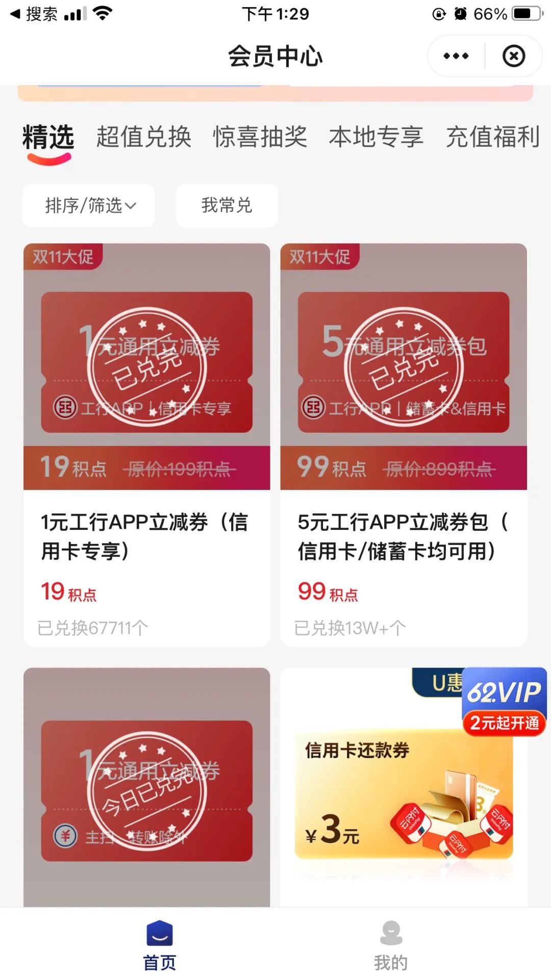 云闪付积点兑换工行立减券！