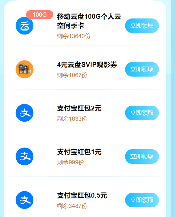 移动云盘直接领2元支付宝/微信红包（无需会员）