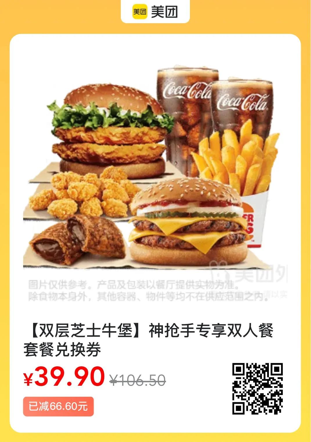 周末美团神价瑞幸9.9元，肯德基12件69.9元