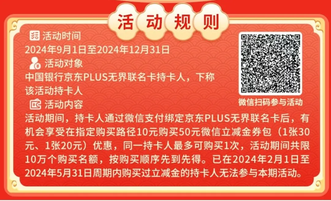 中行京东PLUS卡赚200元