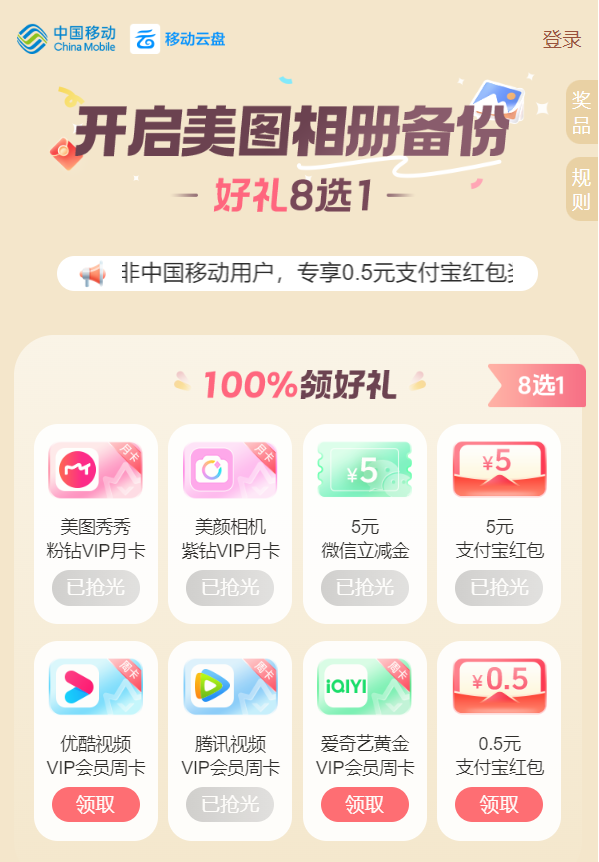移动5元支付宝微信红包，不定时补货
