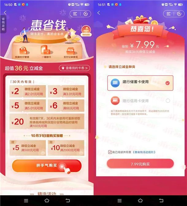 多个建行优惠活动合集，轻松得微信立减金