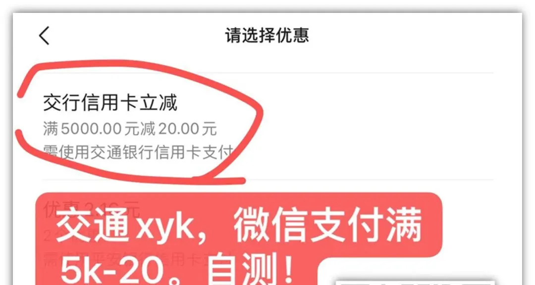 交行：微信支付满5000-20元