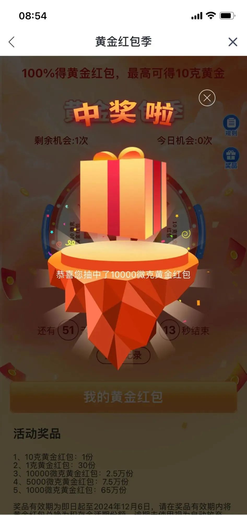 兴业银行抽黄金红包