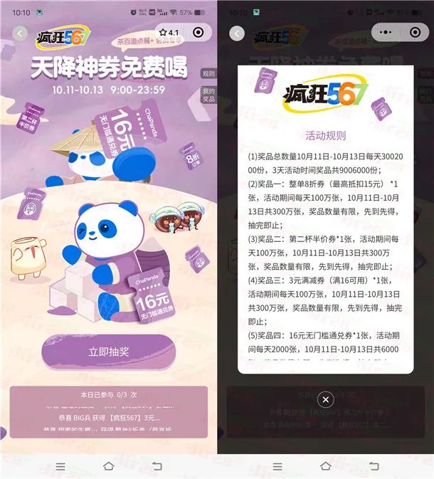 茶百道小程序疯狂567活动抽16元无门槛券