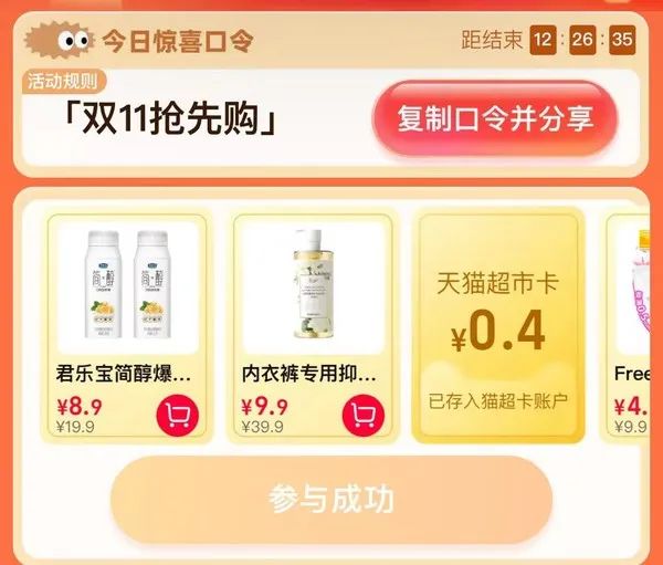 天猫超市 惊喜口令 领至高10元津贴