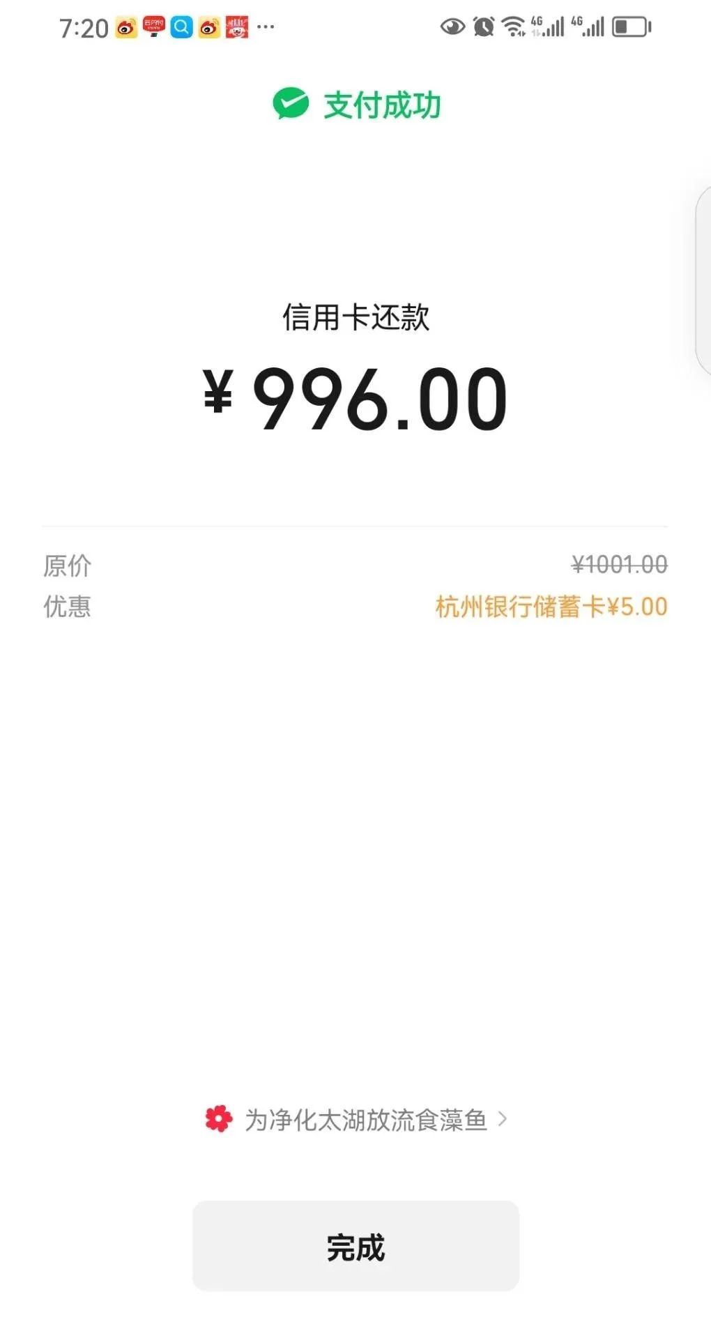 杭州银行还信用卡1000-5