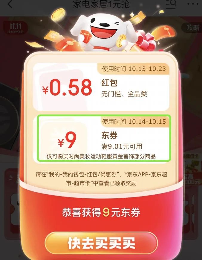 京东无限次1分购攻略！