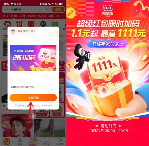 必中 今天淘宝20点双11加码超级红包