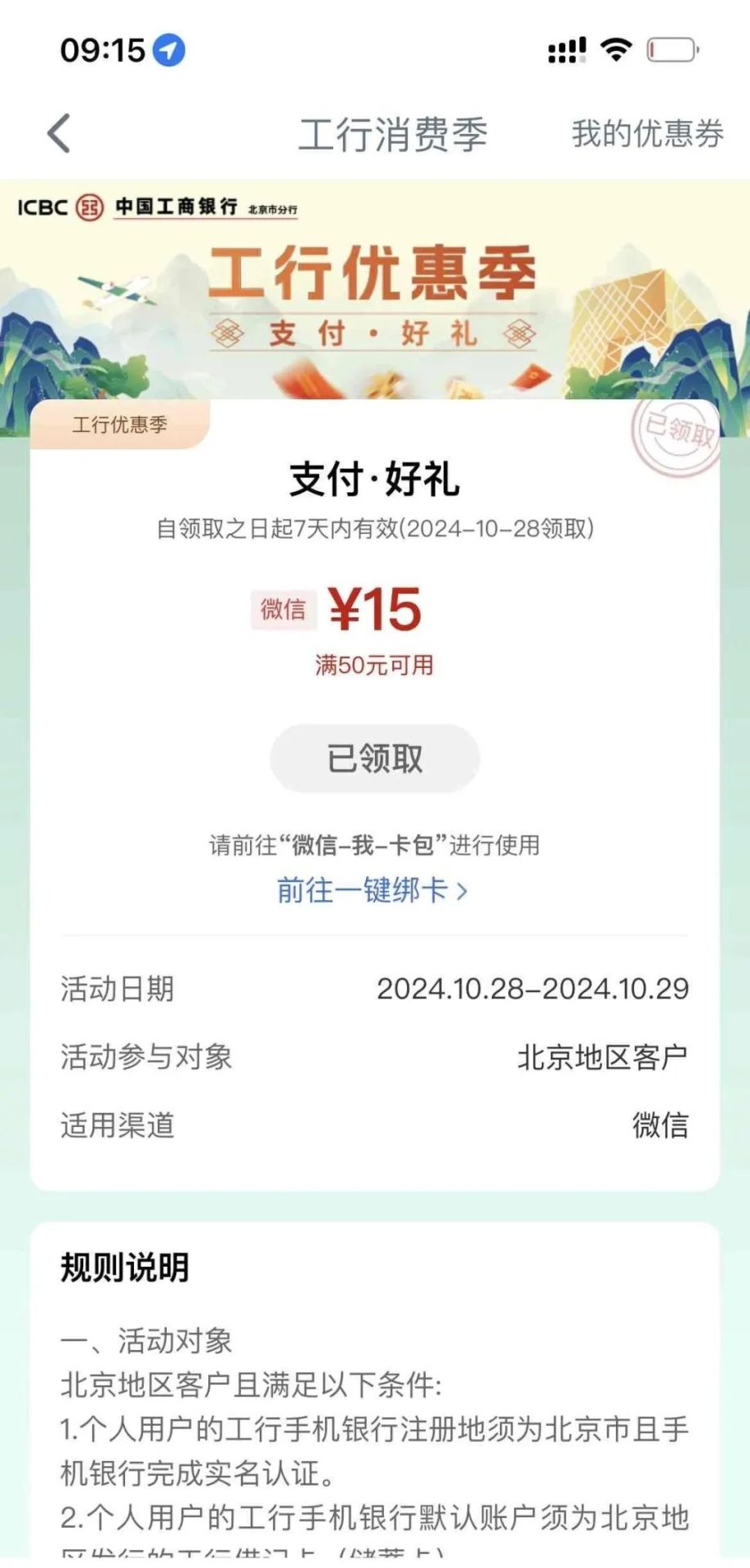 北京工行消费季15大毛