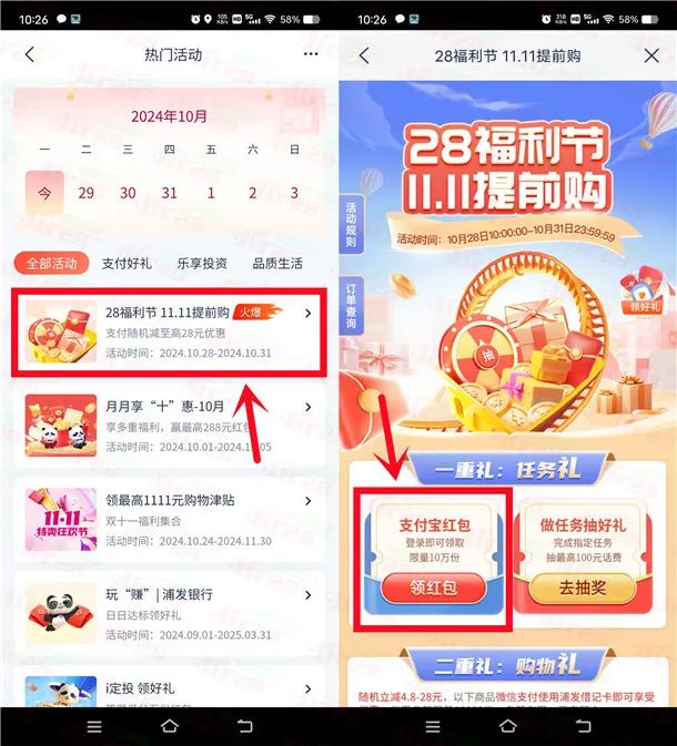 浦发银行28福利节活动领取1.28元支付宝红包