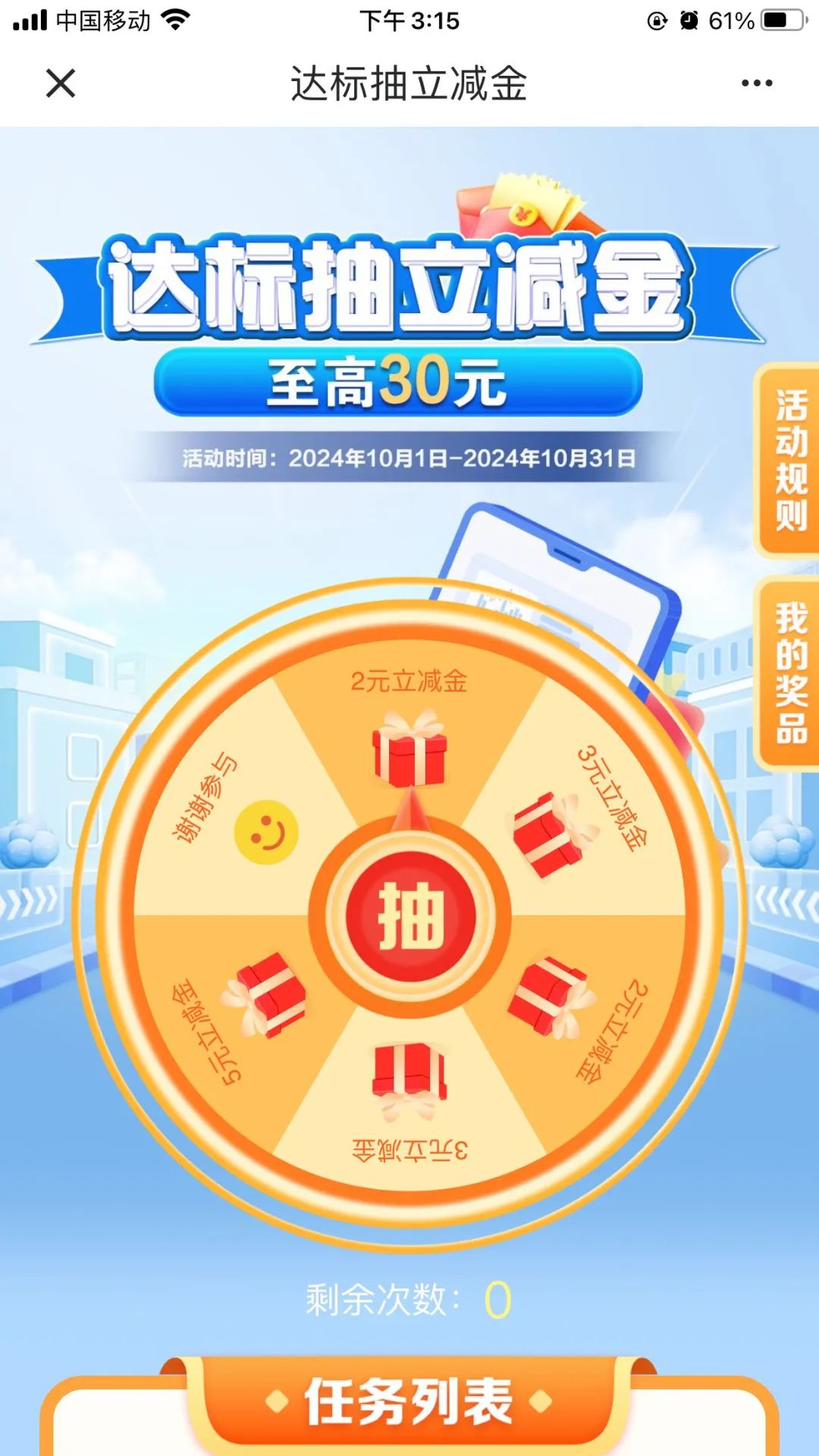 建行抽微信立减金