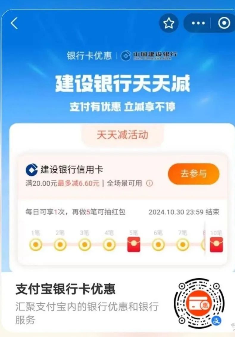 支付宝：建行消费笔笔减
