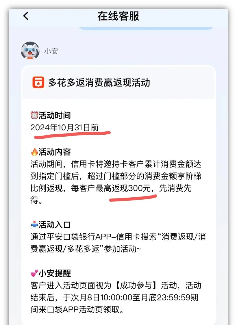 平安银行消费达标返现300元！