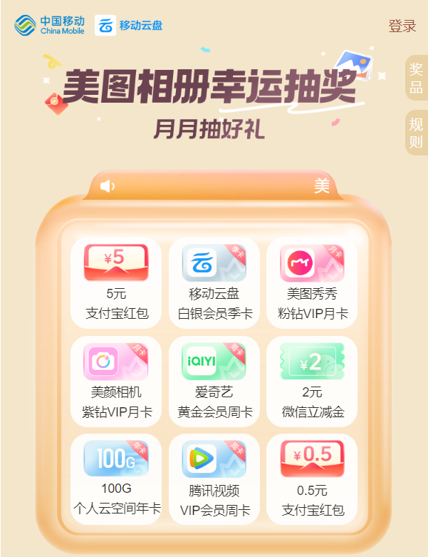 移动云盘抽最高5元支付宝红包