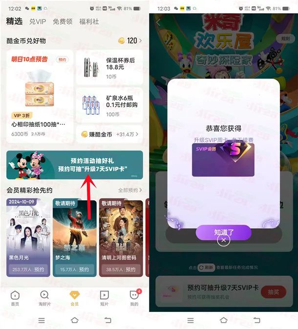 优酷米奇欢乐屋预约抽7天优酷SVIP会员