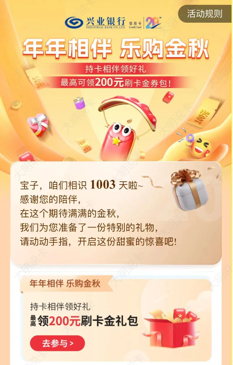 兴业最高200元礼包